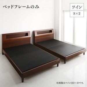 ベッド 2台 〔シングル×2〕 ベッドフレームのみ 高級ウォルナット材 ツインベッド｜hokuo-lukit
