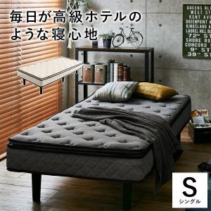 脚付きマットレスベッド シングルサイズ 〔ポケットコイル〕