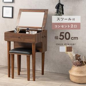 ドレッサー スツール付き 〔幅50×奥行61/44.5×高さ100/68cm〕｜hokuo-lukit