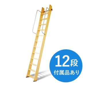 ロフト はしご 木製 梯子 ハシゴ 階段 ベッド 手すり付き