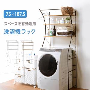 アイアン 洗濯機ラック KCC-3028 ホワイト ナチュラルホワイト ブラウン 3カラー 洗濯機上収納｜hokuo
