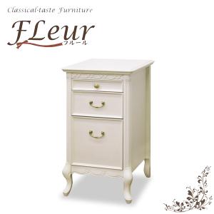 サイドチェスト アンティーク ホワイト コスメチェスト 木製 アンティーク 白家具 フルールWH 東海家具 784328
