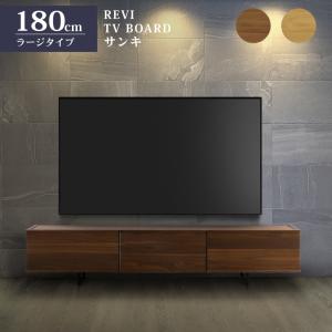 サンキ TVボード テレビボード 150cm ウォールナット ホワイトオーク 2