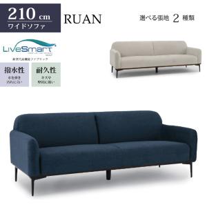 サンキ 2人掛けソファ w160cm 脚の取外し可 2Pソファ 撥水 耐久 高機能