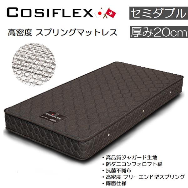 スプリングマットレス セミダブル 高密度 日本製 東京スプリング コージーフレックス COSIFLE...