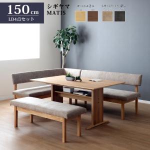 シギヤマ家具工業 ダイニングセット 4点セット サボナ