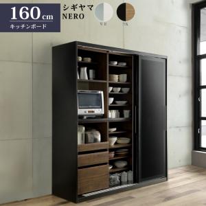 シギヤマ家具 キッチンボード 160+60cm ジェイク セミオーダー