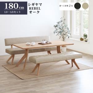 シギヤマ家具 LD セット ダイニングセット 180cm 4点セット レブル