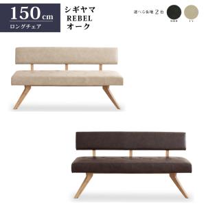 694 シギヤマ家具 伸長式カウチソファ ダイニングベンチ リビング 北欧風 シギヤマ家具 カウチチェアR レブル 160cm ソファ ベンチ 合皮