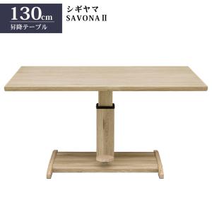 シギヤマ家具工業 シギヤマ家具 LD セット ダイニングセット サボナ2