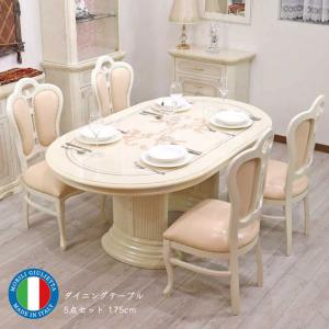 サルタレッリ フローレンス ダイニングテーブル 5点セット 145cm
