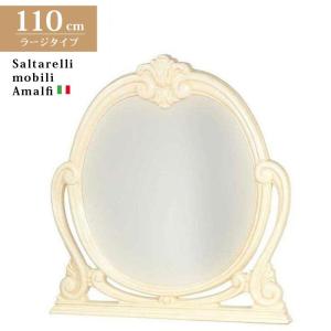 サルタレッリアマルフィミラー❤️ サルタレッリ フローレンス 壁掛けミラーL 135cm 姿見 メイクミラー 鏡