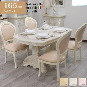 サルタレッリ アマルフィ 145cm ダイニングテーブル テーブル 机 食卓
