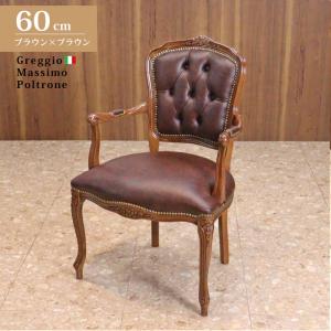 イタリア アーム付きダイニングチェア レザー グリーン 木製 完成品 肘