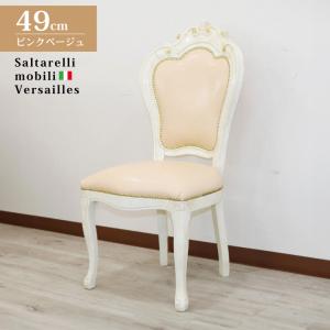 サルタレッリ ジュリエッタ ダイニングチェア 椅子 イス サロンチェア