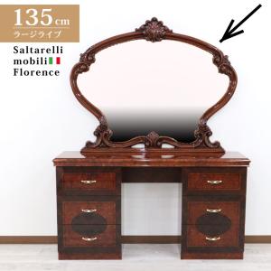 サルタレッリ アマルフィ 壁掛けミラー ドレッサーミラー ウォールナット サルタレッリ アマルフィ 壁掛けミラー ドレッサーミラー ウォールナット