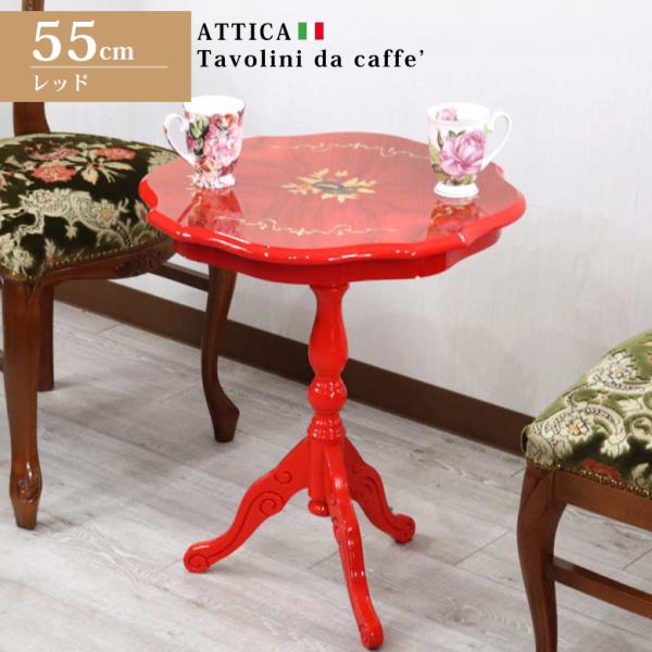 ティーテーブル レッド イタリア 55cm 象嵌 カフェテーブル モザイク ヴェローナクラシック
