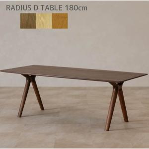 起立木工 ダイニングテーブル 180cm ラディウス ウォールナット 国産