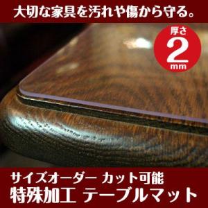 テーブルマット 80cm×135cm以内 角型特注 特殊加工ビニールマット PSマット サイズオーダ...
