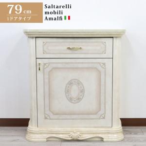 サルタレッリ アマルフィ 4段チェスト アイボリー イタリア 収納家具