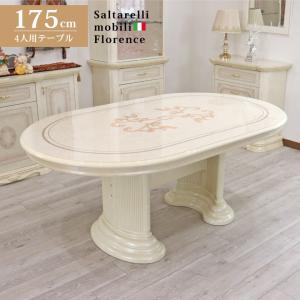 サルタレッリ　センターテーブル　フローレンス　ロココ調　大理石風　アイボリー サルタレッリ フローレンス ダイニングテーブル アイボリー 幅