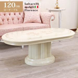 イタリア リビングテーブル 長方形 象嵌 100cm センターテーブル ロー