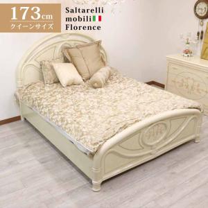 サルタレッリ アマルフィ クイーンベッド ベッドフレーム