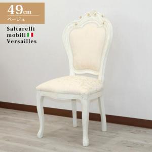 サルタレッリ アマルフィ ダイニングチェア ベージュ Saltarelli