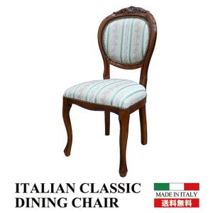 イタリア製 アームチェア ダイニングチェア 幅63cm/椅子 チェア