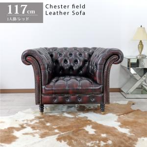 総革張りソファー チェスターフィールド ブラウン 1人掛け 一人掛け 本