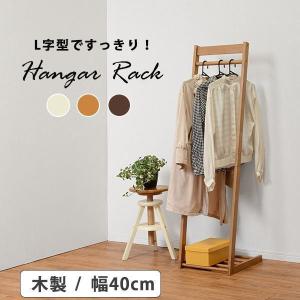 ハンガー ラック コート掛け 木製 スチール アイアン*ウッド ハンガー