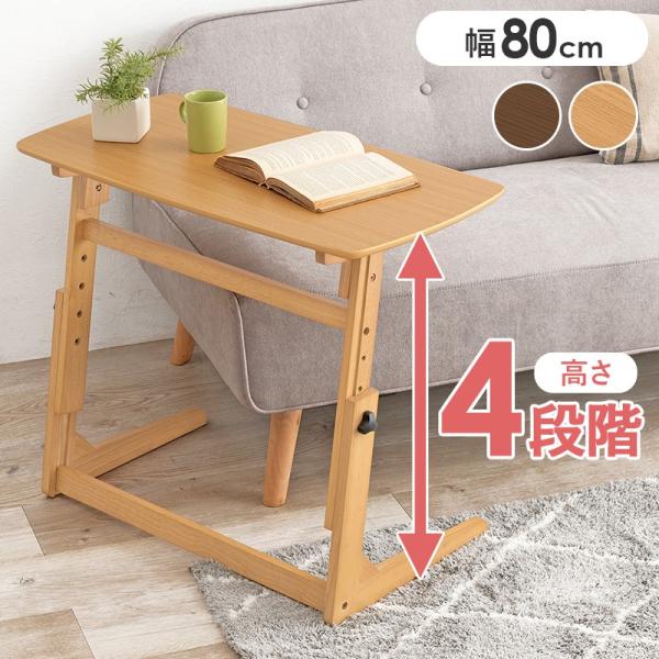 ナイトテーブル 高さ調節 幅80×40cm パソコンテーブル 55cm60cm65cm70cm