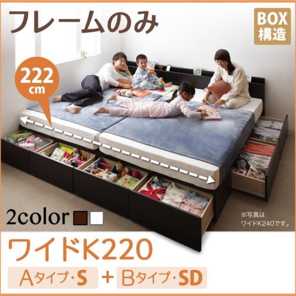 収納ベッド ワイドK220 フレームのみ A(S)+B(SD)タイプ