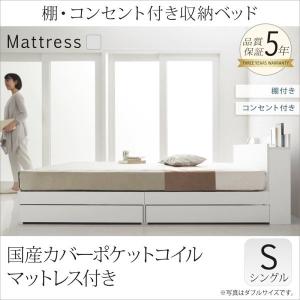 収納ベッド シングルベッド マットレス付き 国産カバーポケットコイル ホワイト｜hokuoliving