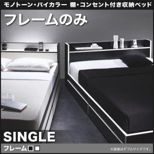 収納ベッド シングルベッド フレームのみ 黒×ホワイトエッジ｜hokuoliving