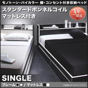 収納ベッド シングルベッド マットレス付き スタンダードボンネルコイル 黒×ホワイトエッジ ホワイト｜hokuoliving