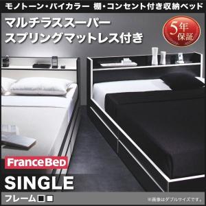 収納ベッド シングルベッド マットレス付き マルチラススーパースプリング 黒×ホワイトエッジ｜hokuoliving