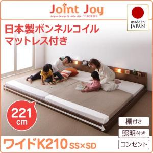 親子で寝られる棚・照明付き連結ベッド ワイドK210 日本製ボンネルコイルマットレス付き｜hokuoliving