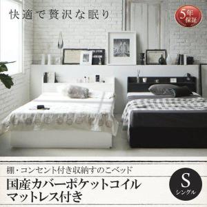 すのこベッド シングル マットレス付き 国産カバーポケットコイル シングルベッド ブラック ホワイト｜hokuoliving