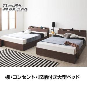 収納付き大型ベッド ワイドK200(S×2)ベッド フレームのみ｜hokuoliving