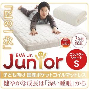 マットレス シングル ジュニア・子供用 コンパクトショート 安眠マットレス 日本製 国産ポケットコイル｜hokuoliving