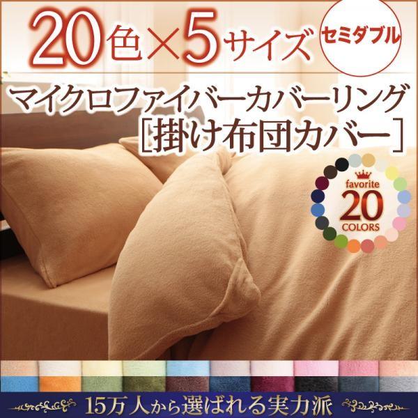 掛布団カバー セミダブル 冬用 マイクロファイバー ピンク ブラック グレー