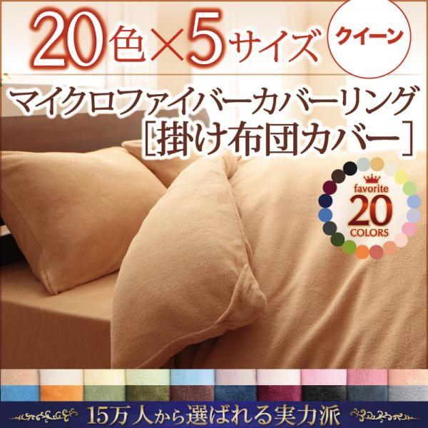 掛布団カバー クイーン 冬用 マイクロファイバー ピンク ブラック グレー