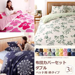 布団カバーセット ダブル ベッド用 おしゃれ 柄タイプ ピンク ブラウン グリーン Dsth モダンおしゃれ家具 北欧リビング 通販 Yahoo ショッピング