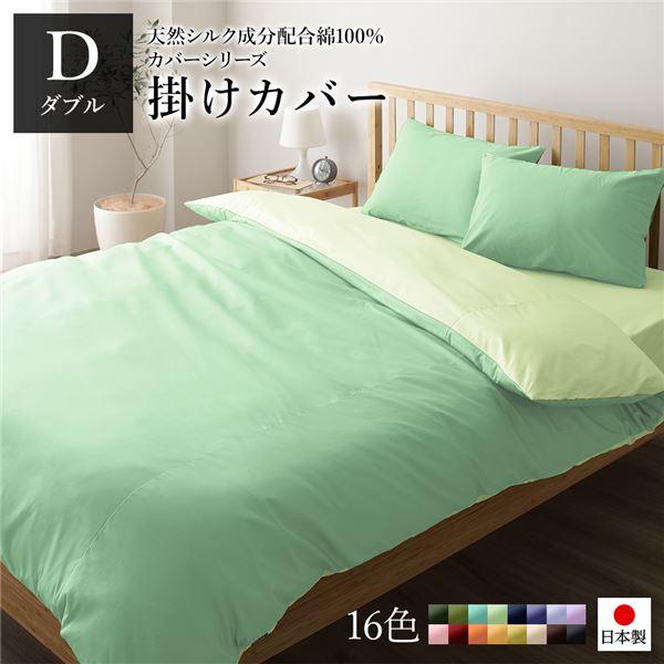 掛け布団カバー ダブル ロング 綿100％ 洗える 日本製