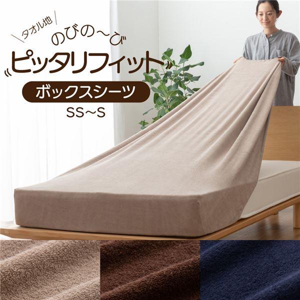 ベッドシーツ SS〜S 80〜100×185〜215cm のびのびタオル地 ピッタリフィット