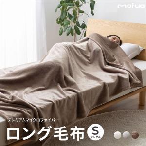 毛布 シングル 洗える プレミアムマイクロファイバー ロング毛布｜hokuoliving