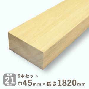 ララン角材 21mmx45mmx1820mm 5本セット 3.7kg｜hokurei