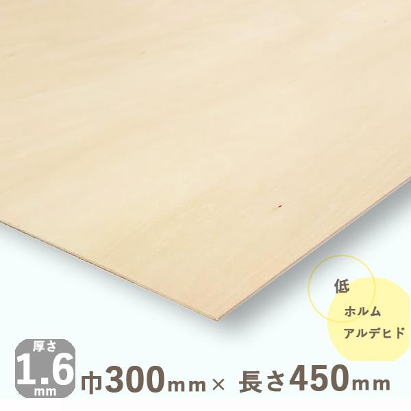 シナ共芯合板 厚さ1.6mmｘ巾300mmｘ長さ450mm 0.1kg