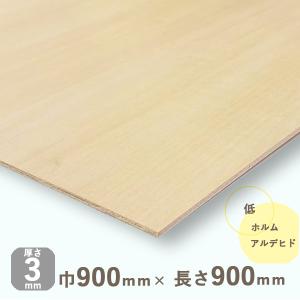 シナベニヤ 片面製品 厚さ3mmｘ巾900mmｘ長さ900mm 1.16kg｜hokurei